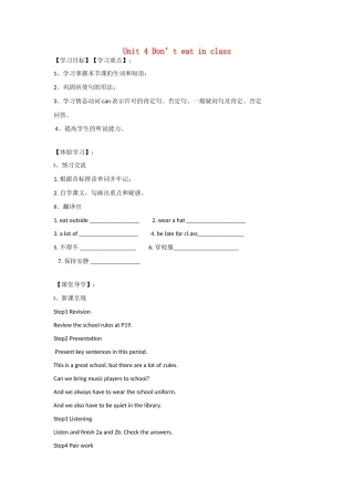 四川省蓬安县七年级英语下册 Unit 4 Don’t eat in class（第4课时）导学案（无答案）（新版）人教新目标板