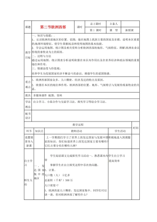 山东省临沭县第三初级中学七年级地理下册《欧洲西部》教案 湘教版