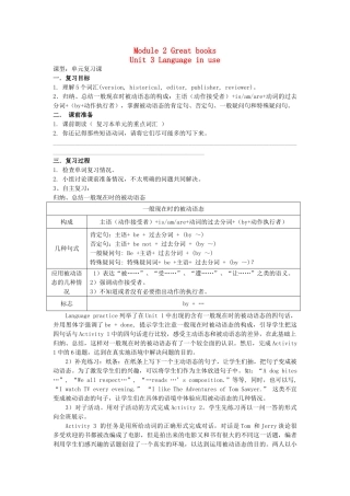 九年级英语上册 Module 2 Great books Unit 3 Language in use导学案 外研版