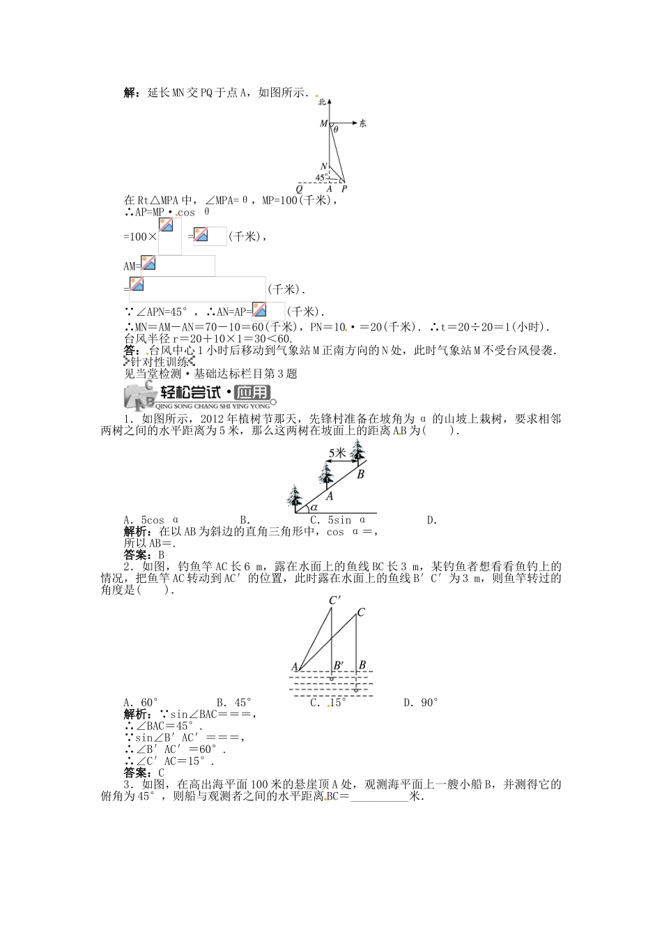 九年级数学上册 23.2 解直角三角形及其应用（第2课时）精品导学案 （新版）沪科版-（新版）沪科版初中九年级上册数学学案_第2页
