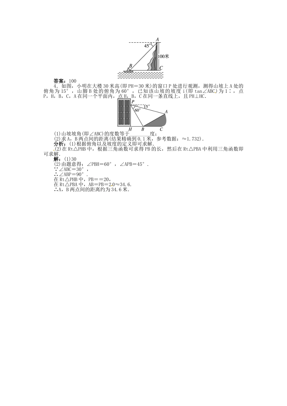 九年级数学上册 23.2 解直角三角形及其应用（第2课时）精品导学案 （新版）沪科版-（新版）沪科版初中九年级上册数学学案_第3页
