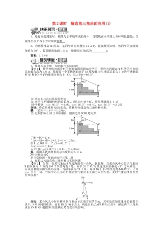 九年级数学上册 23.2 解直角三角形及其应用（第2课时）精品导学案 （新版）沪科版-（新版）沪科版初中九年级上册数学学案