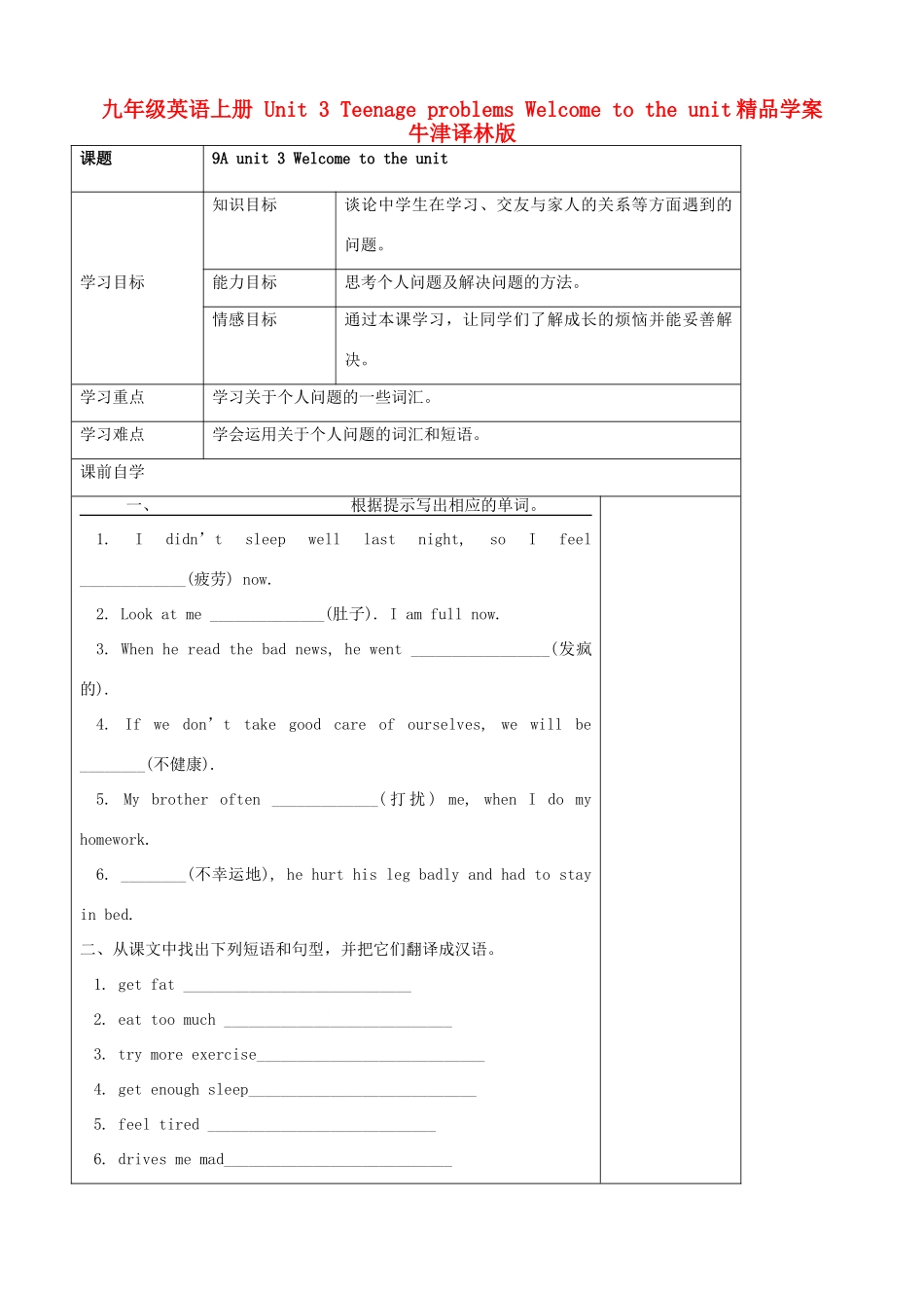九年级英语上册 Unit 3 Teenage problems Welcome to the unit精品学案 牛津译林版_第1页