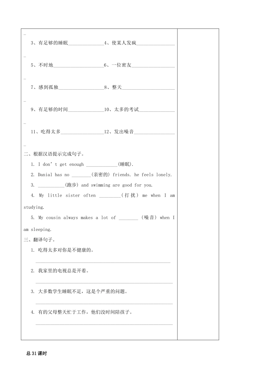 九年级英语上册 Unit 3 Teenage problems Welcome to the unit精品学案 牛津译林版_第3页