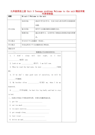 九年级英语上册 Unit 3 Teenage problems Welcome to the unit精品学案 牛津译林版