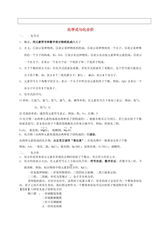 江苏省无锡新领航教育咨询有限公司九年级化学上册 4.4 化学式与化合价教案 （新版）新人教版