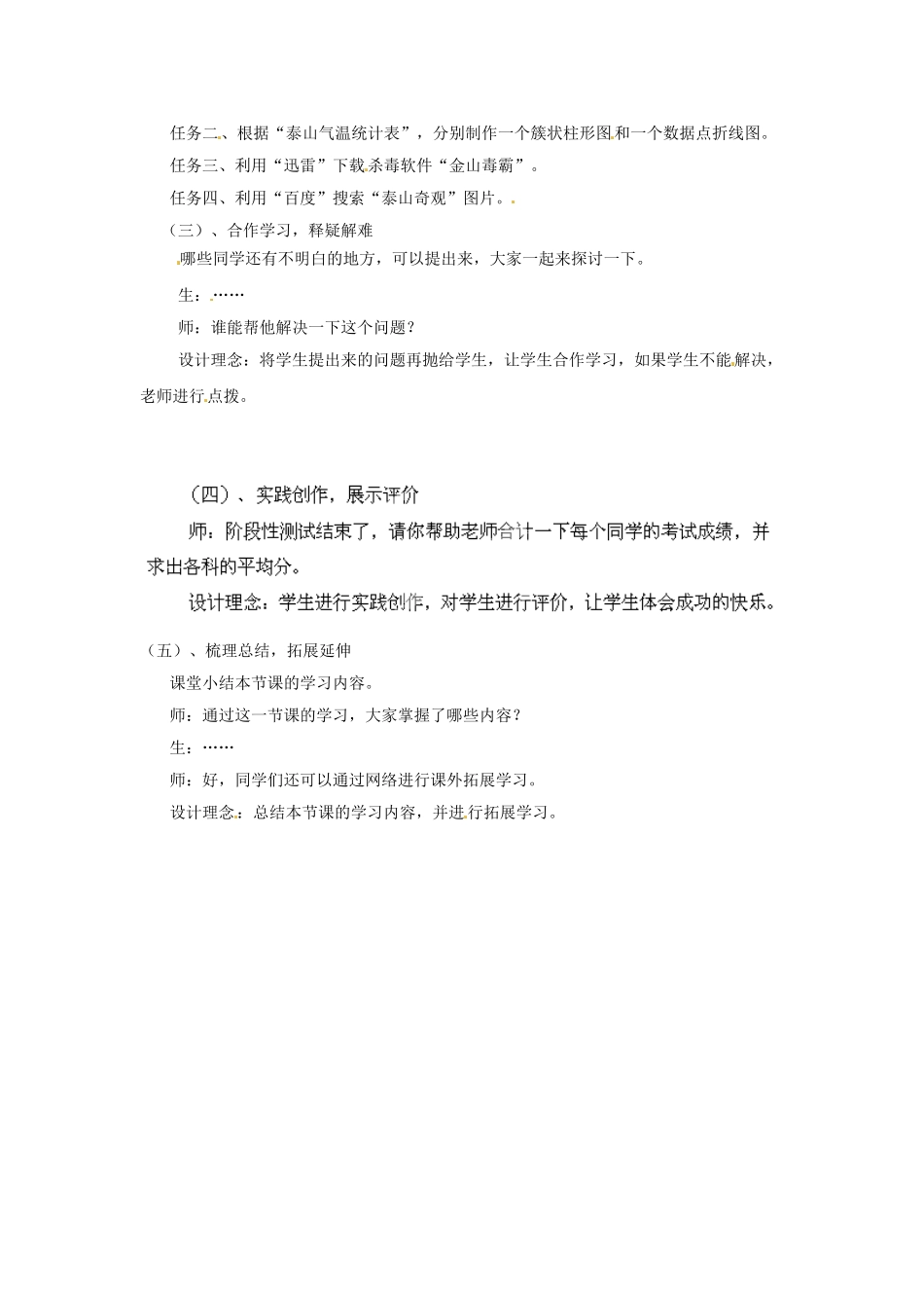 山东省郯城县郯城街道初级中学初中信息技术《数据处理和网络技术基础》教案_第2页