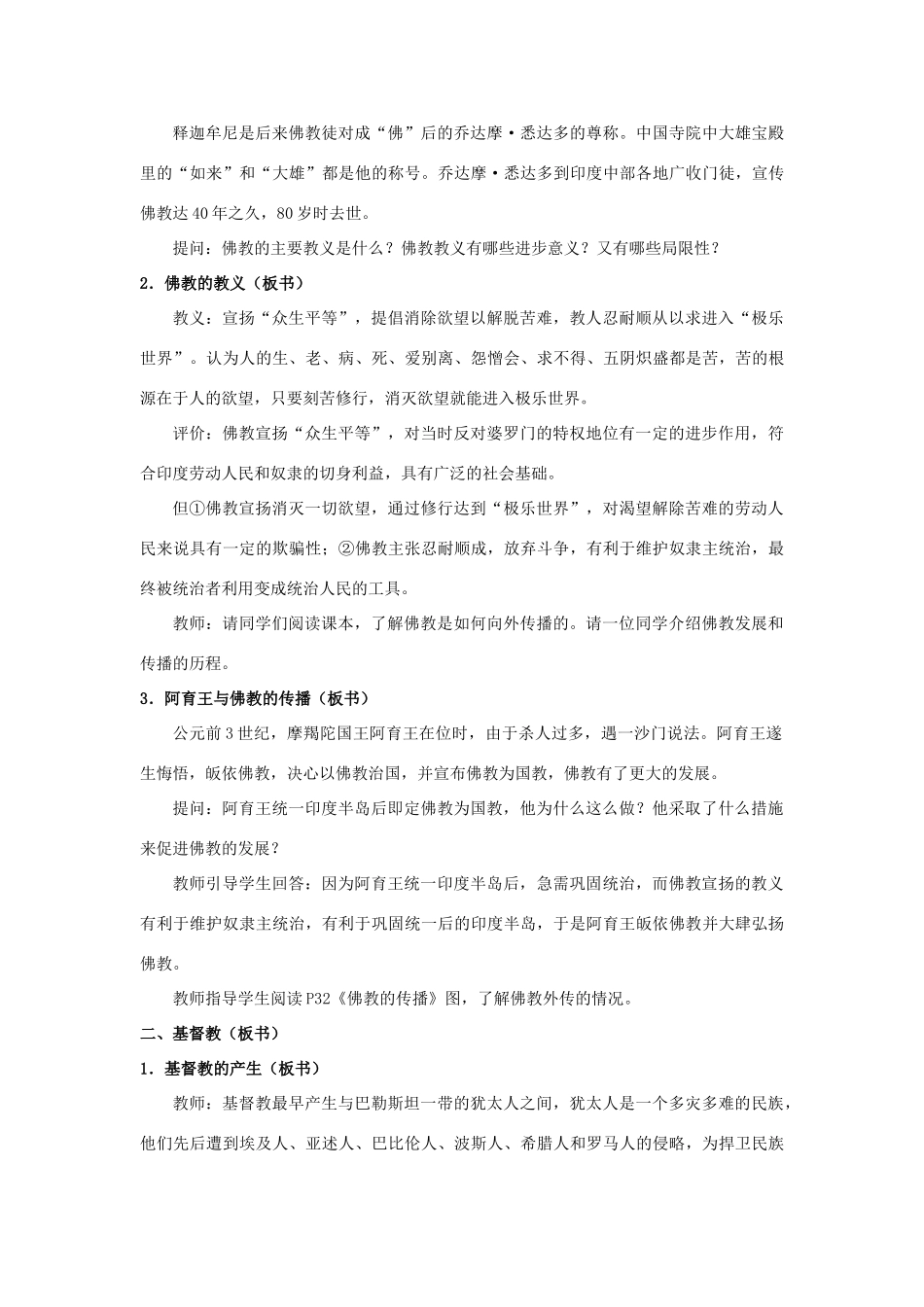 九年级历史上册 第一单元第6课世界三大宗教教案 岳麓版_第3页