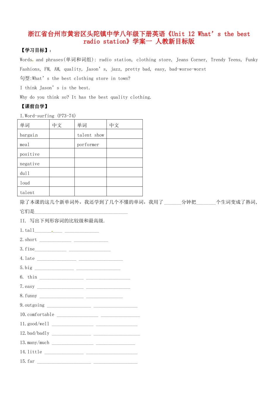 浙江省台州市黄岩区头陀镇中学八年级下册英语《Unit 12 What’s the best radio station》学案一 人教新目标版_第1页