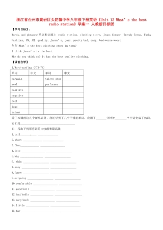 浙江省台州市黄岩区头陀镇中学八年级下册英语《Unit 12 What’s the best radio station》学案一 人教新目标版