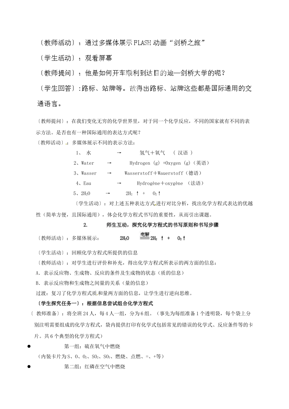 云南省景洪市第三中学九年级化学上册 第五单元 课题2 如何正确书写化学方程式教案2 新人教版_第2页