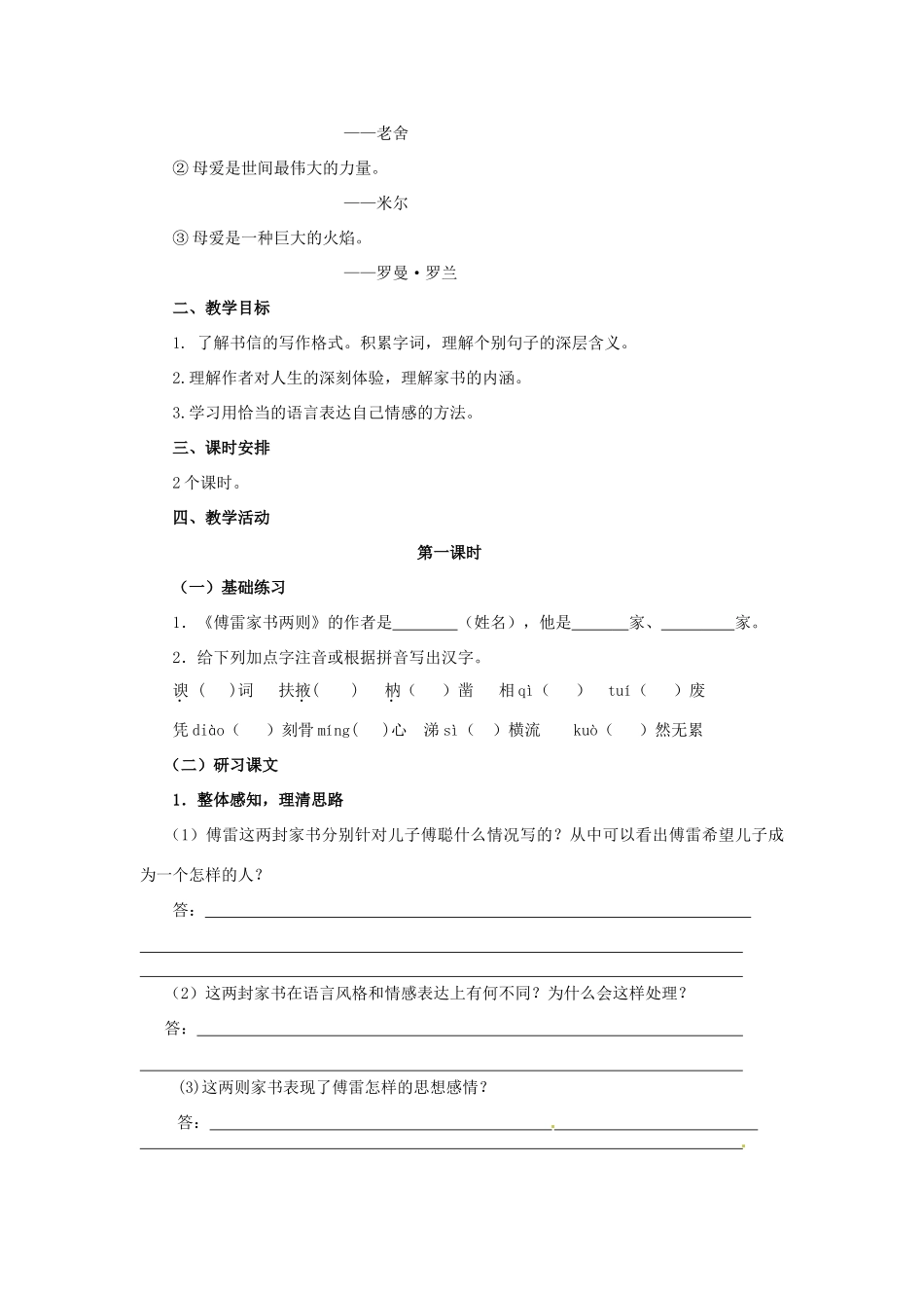 九年级语文上册《7 傅雷家书两则》学案 新人教版-新人教版初中九年级上册语文学案_第2页