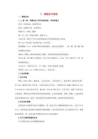 九年级语文上册《7 傅雷家书两则》学案 新人教版-新人教版初中九年级上册语文学案