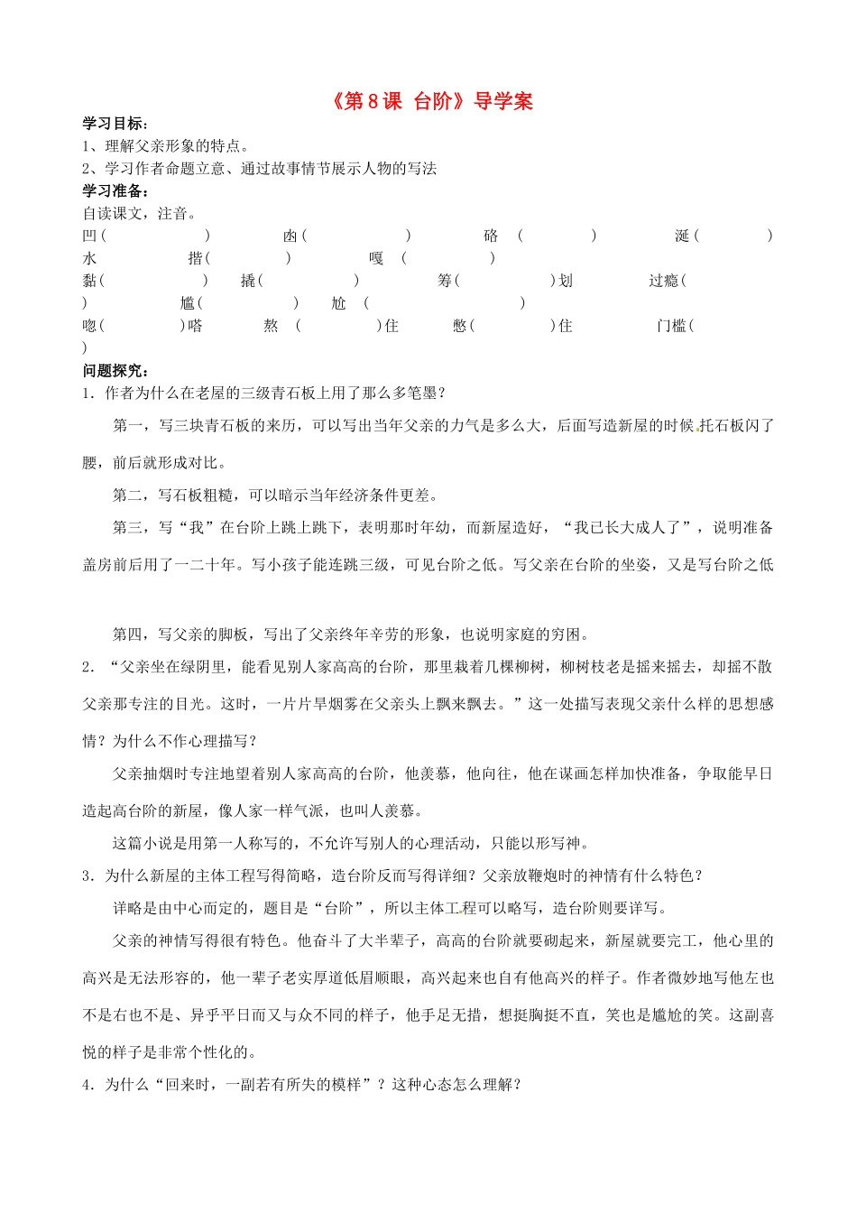 山东省日照经济开发区三中八年级语文上册《第8课 台阶》导学案 新人教版_第1页