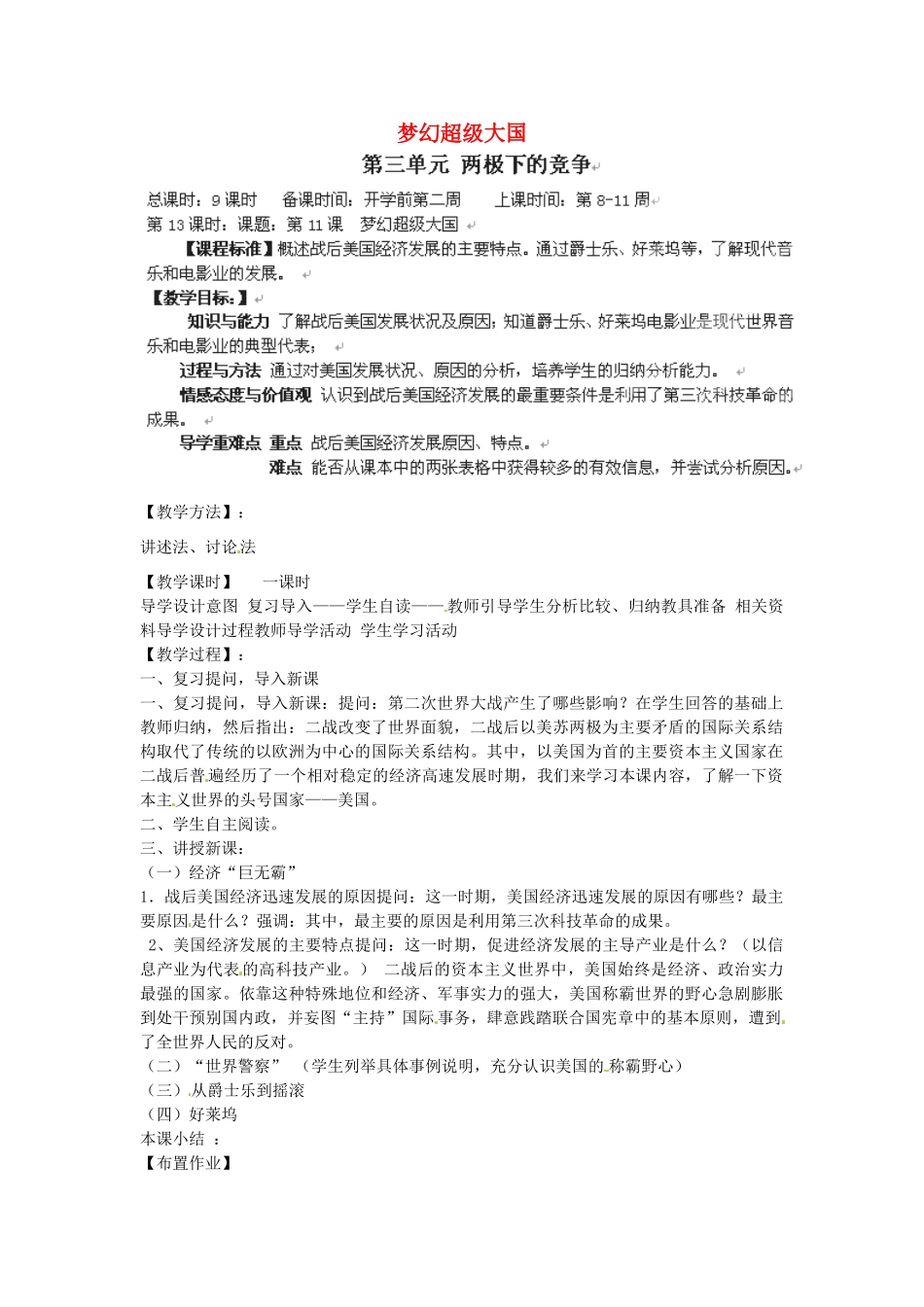 辽宁省丹东七中九年级历史下册 第11课 梦幻超级大国教案 北师大版-北师大版初中九年级下册历史教案_第1页