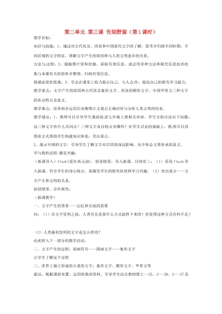 浙江省瑞安市塘下镇新华中学八年级历史与社会上册 第二单元 第三课 告别野蛮（第1课时）教案 人教版