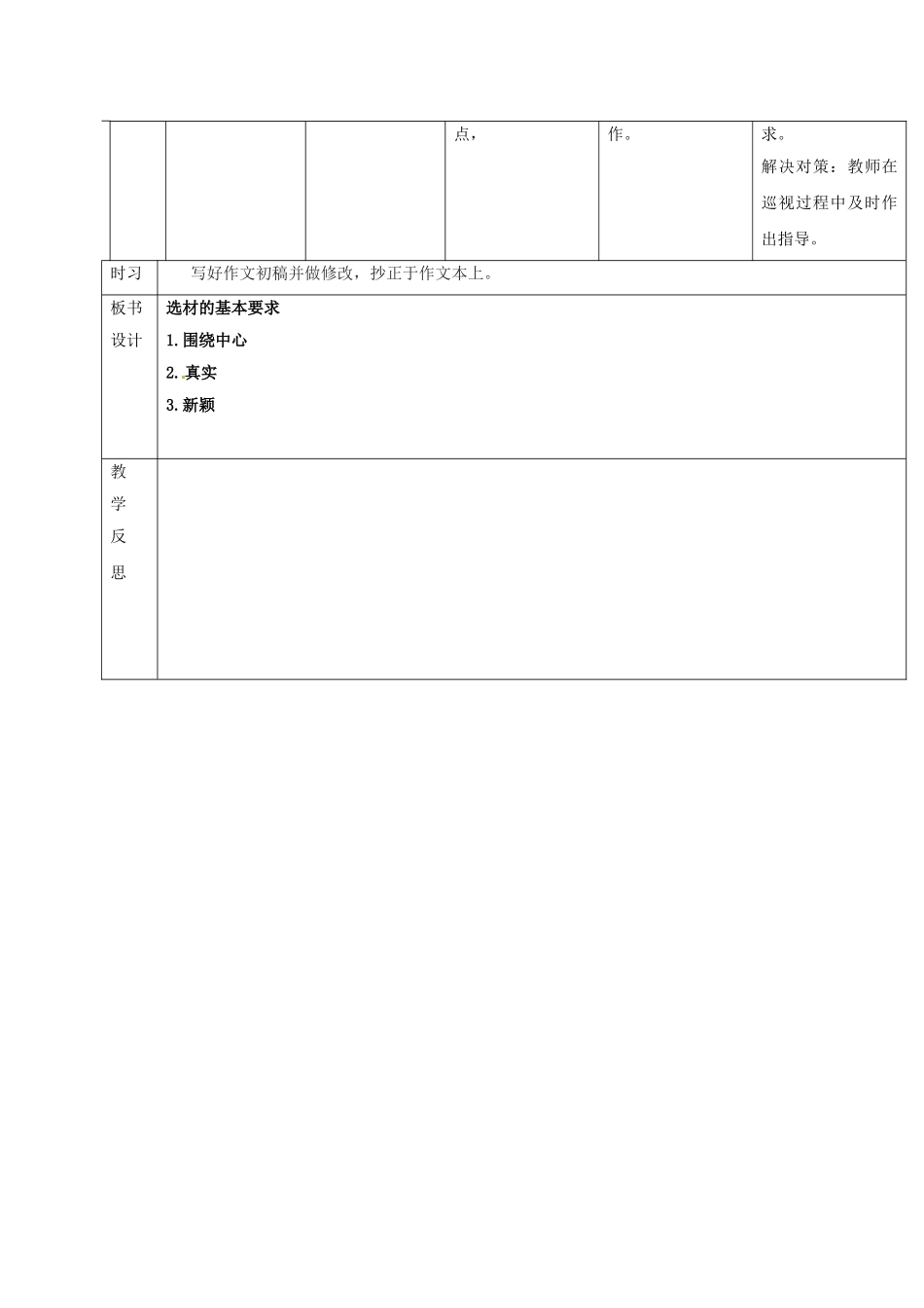 （秋季版）吉林省通化市七年级语文下册 第四单元 作文指导《怎样选材》导学案1 新人教版-新人教版初中七年级下册语文学案_第2页