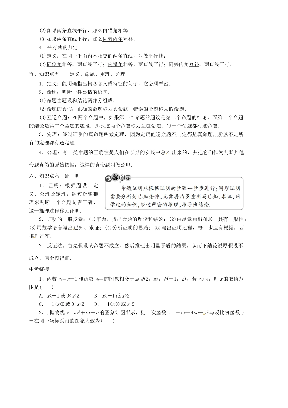 山东省胶南市隐珠街道办事处中学九年级数学第一轮复习 第14讲 线段、角、相交线与平行线导学案 新人教版_第2页