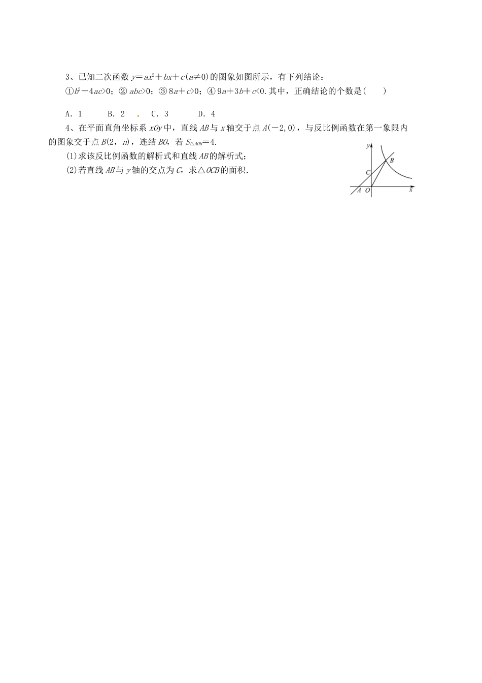 山东省胶南市隐珠街道办事处中学九年级数学第一轮复习 第14讲 线段、角、相交线与平行线导学案 新人教版_第3页