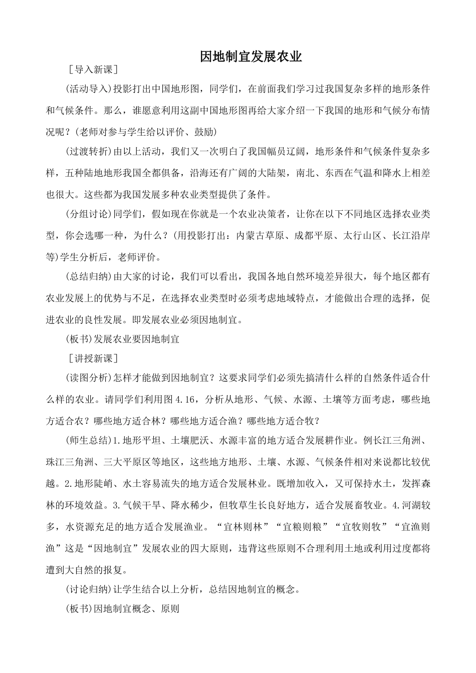 鲁教版七年级地理上册因地制宜发展农业_第1页