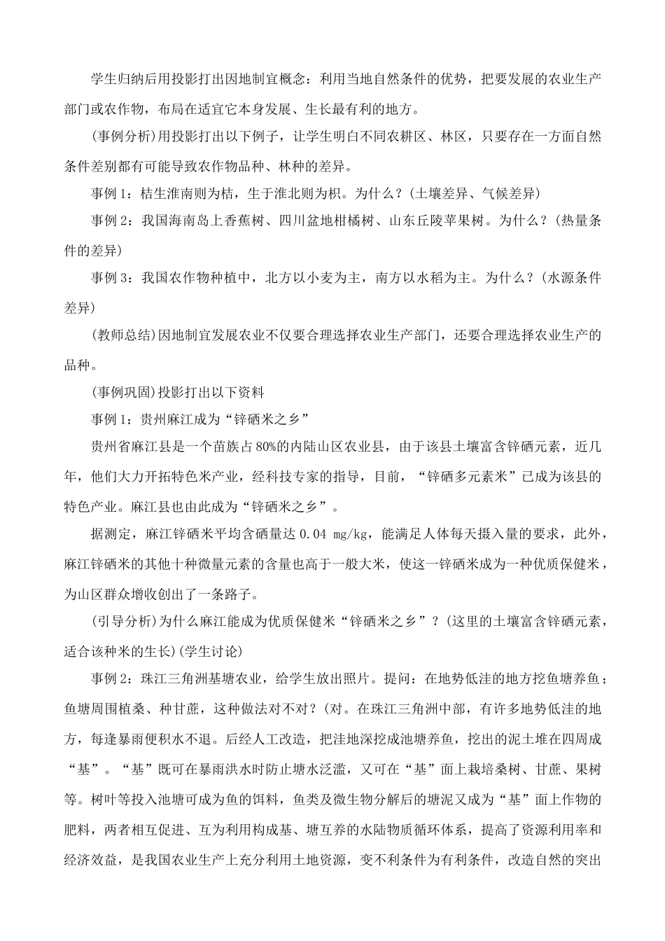 鲁教版七年级地理上册因地制宜发展农业_第2页