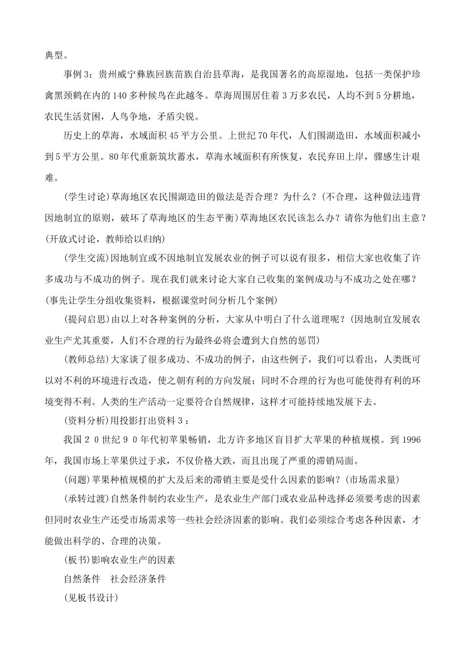 鲁教版七年级地理上册因地制宜发展农业_第3页