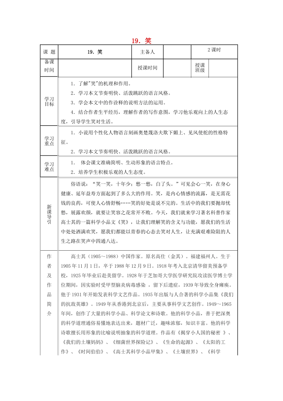 九年级语文下册 第五单元 第19课《笑》导学案 （新版）语文版-（新版）语文版初中九年级下册语文学案_第1页
