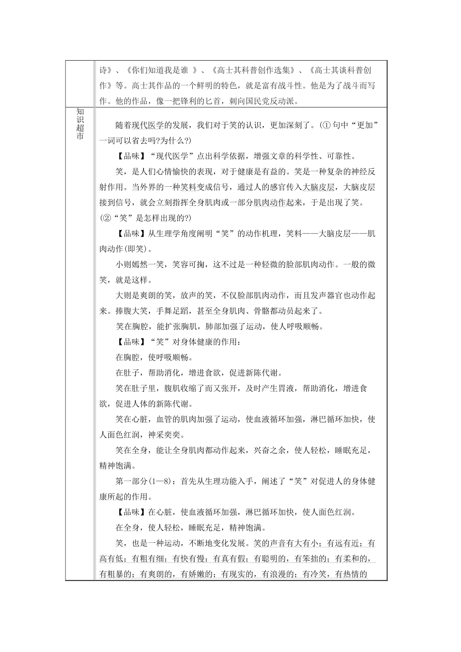 九年级语文下册 第五单元 第19课《笑》导学案 （新版）语文版-（新版）语文版初中九年级下册语文学案_第2页