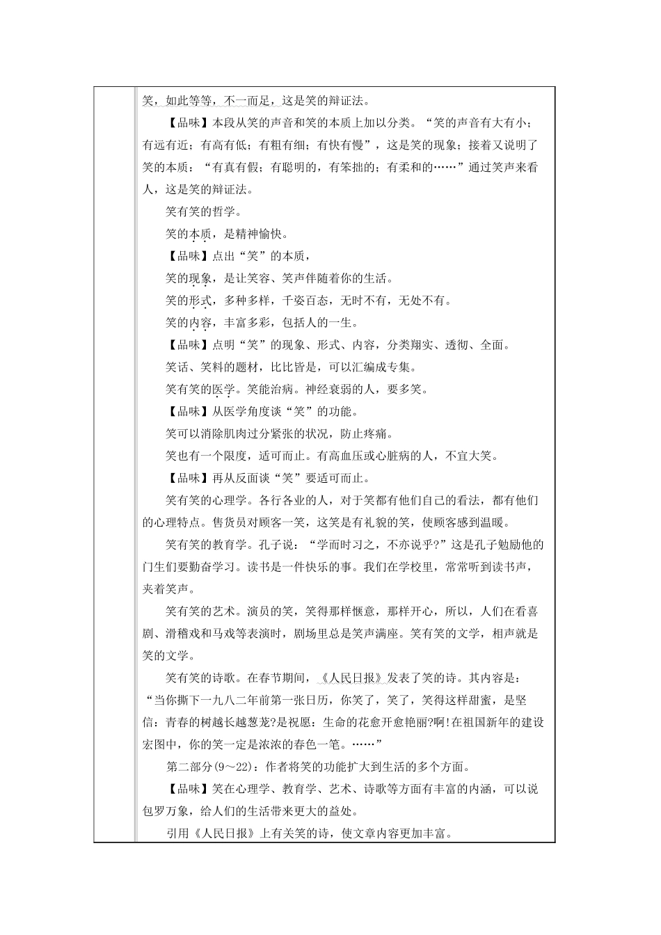九年级语文下册 第五单元 第19课《笑》导学案 （新版）语文版-（新版）语文版初中九年级下册语文学案_第3页