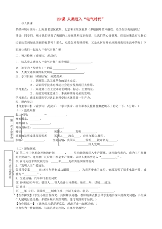 九年级历史上册 第20课 人类迈入电气时代教学设计 新人教版-新人教版初中九年级上册历史教案