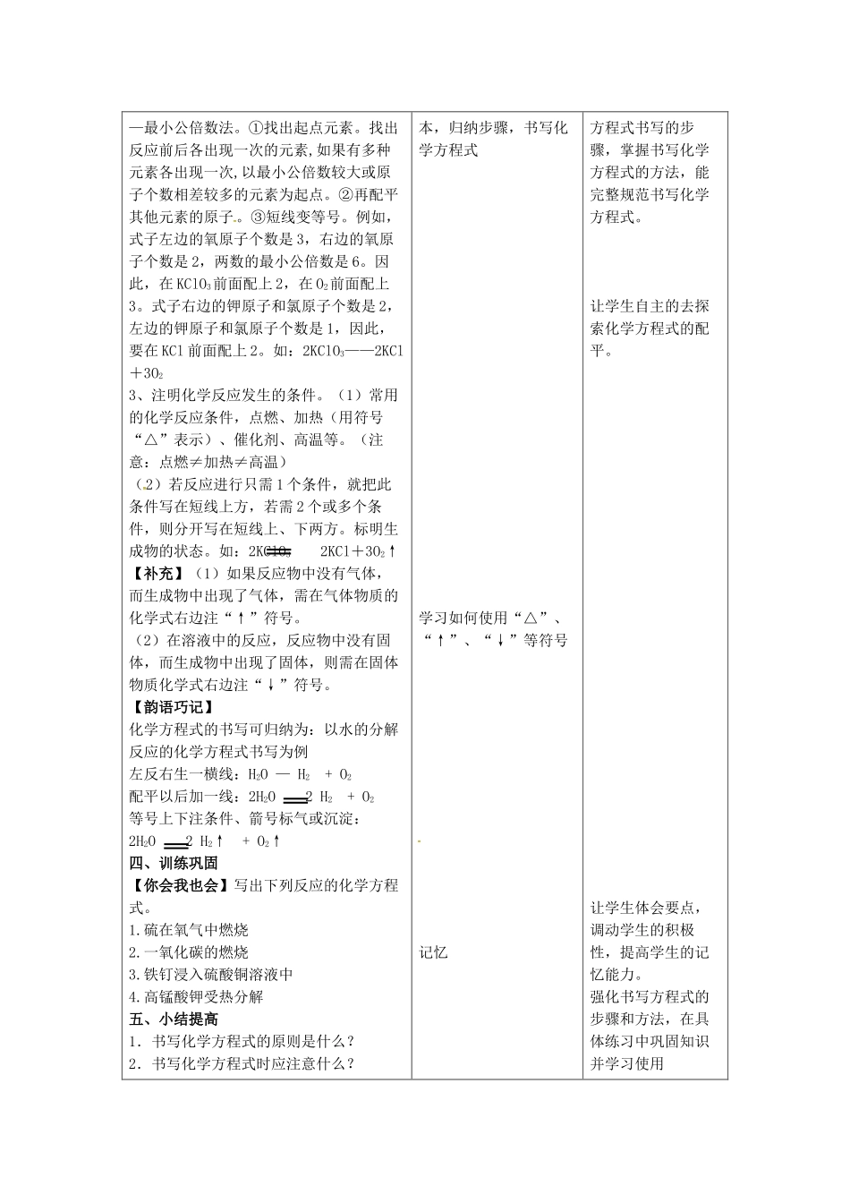 山东郓城县随官屯镇九年级化学上册 第5单元 化学方程式 课题2 如何正确书写化学方程式教案 （新版）新人教版-（新版）新人教版初中九年级上册化学教案_第3页