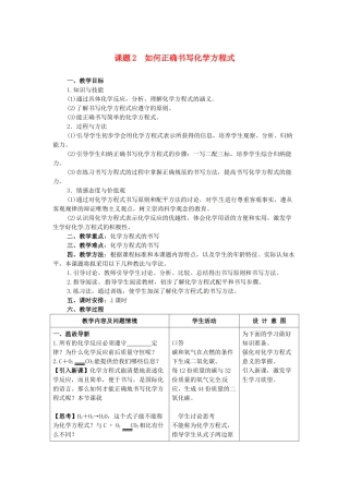 山东郓城县随官屯镇九年级化学上册 第5单元 化学方程式 课题2 如何正确书写化学方程式教案 （新版）新人教版-（新版）新人教版初中九年级上册化学教案