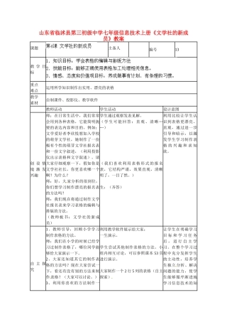 山东省临沭县第三初级中学七年级信息技术上册《文学社的新成员》教案