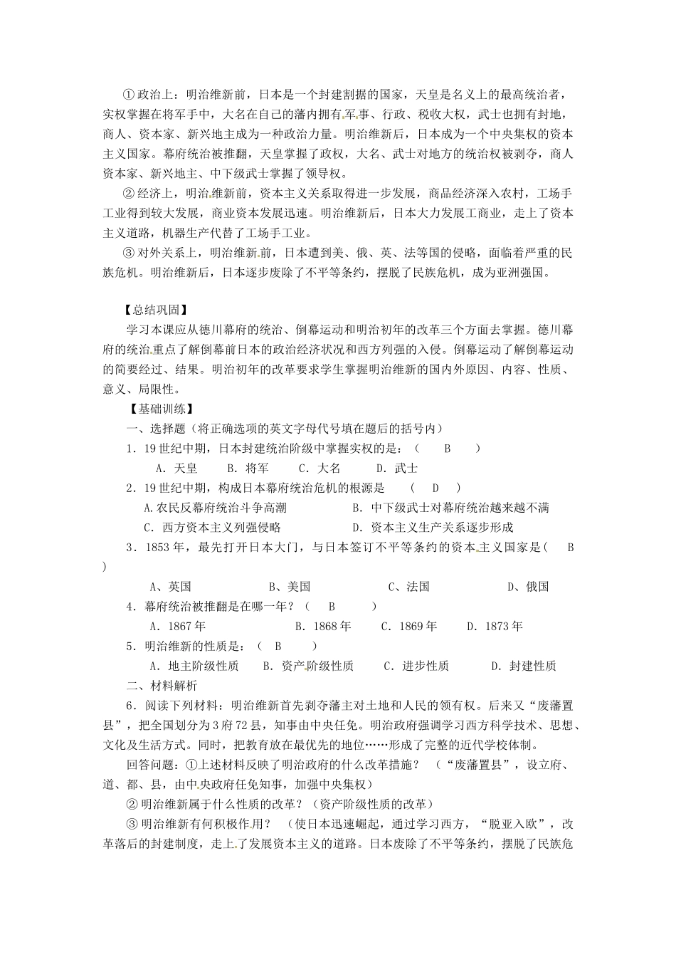 九年级历史上册 第24课《日本明治维新》教案（一）华东师大版_第3页