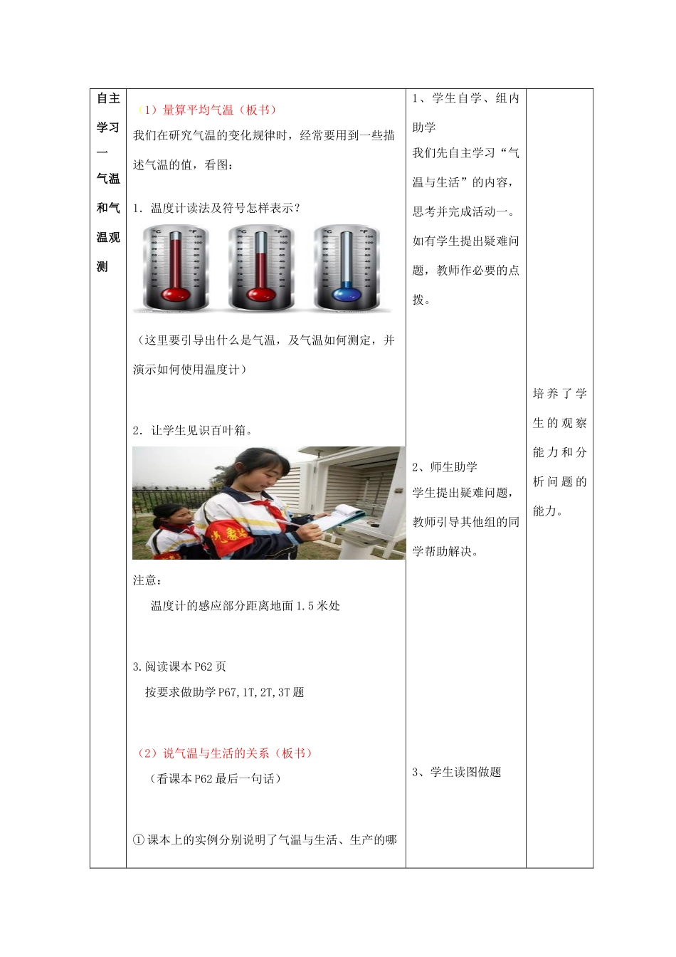 （水滴系列）七年级地理上册 第4章 第2节 气温的变化与差异（第1课时）教案 （新版）商务星球版-（新版）商务星球版初中七年级上册地理教案_第3页