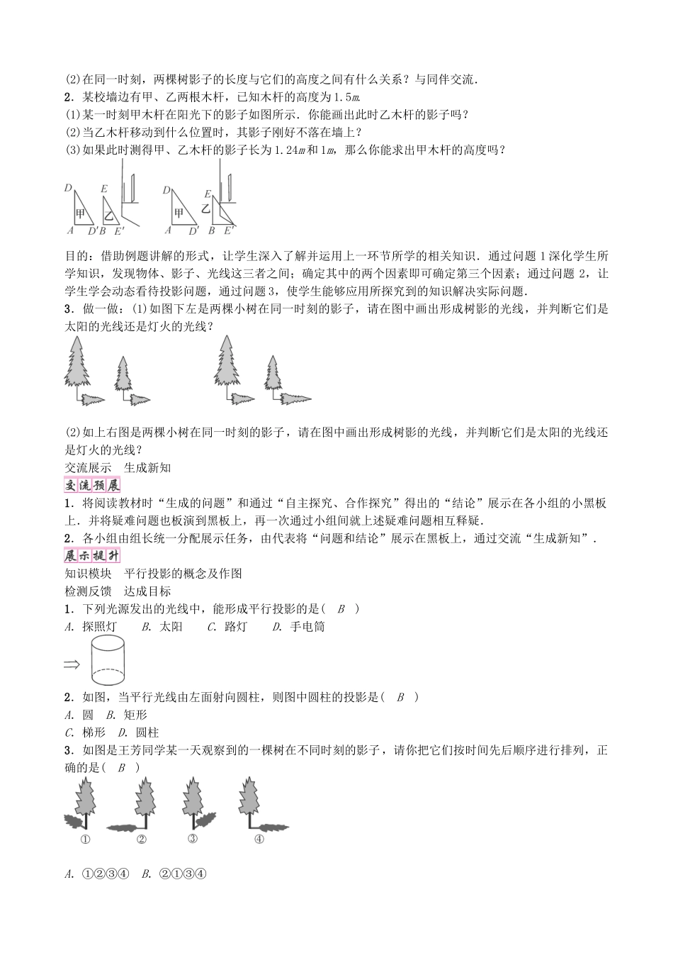 九年级数学上册 5.1 平行投影（第2课时）学案 （新版）北师大版-（新版）北师大版初中九年级上册数学学案_第2页