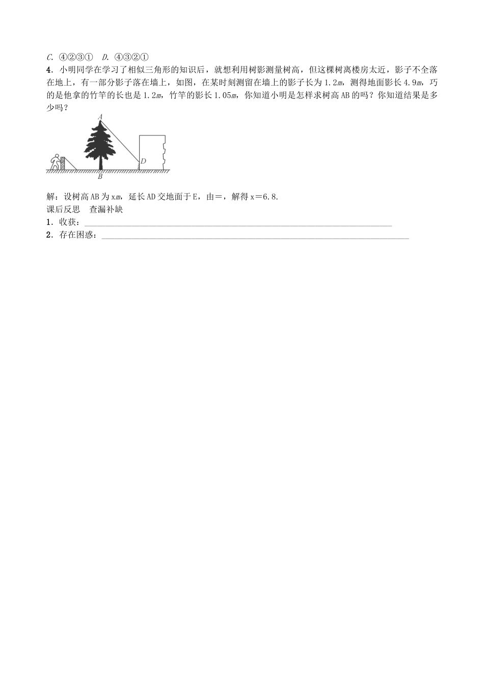 九年级数学上册 5.1 平行投影（第2课时）学案 （新版）北师大版-（新版）北师大版初中九年级上册数学学案_第3页