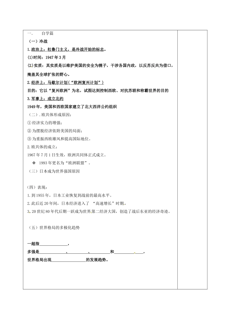 江苏省中考历史复习 第25课时 世界现代史四 冷战和多极化趋势教案-人教版初中九年级全册历史教案_第2页