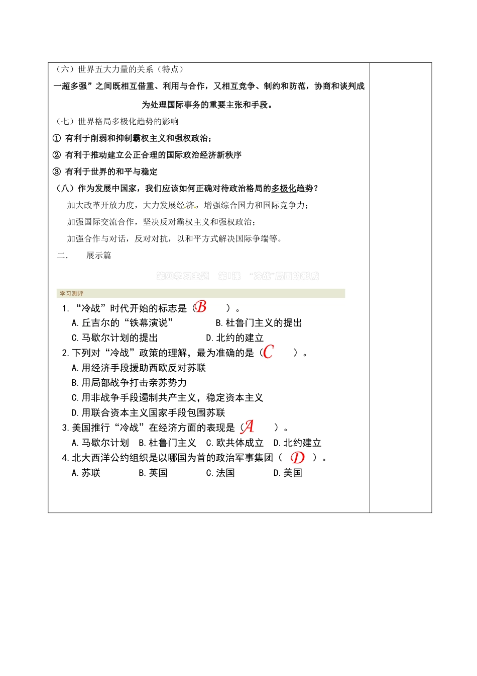 江苏省中考历史复习 第25课时 世界现代史四 冷战和多极化趋势教案-人教版初中九年级全册历史教案_第3页