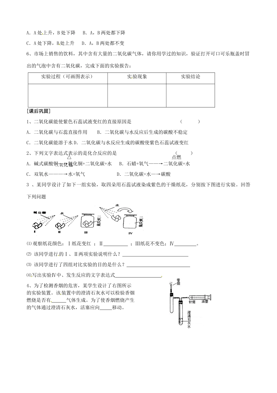 江苏省苏州市九年级化学《2.2奇妙的二氧化碳》同步练习1（无答案）_第2页