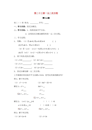九年级数学上册23.3因式分解法解一元二次方程学案华东师大版