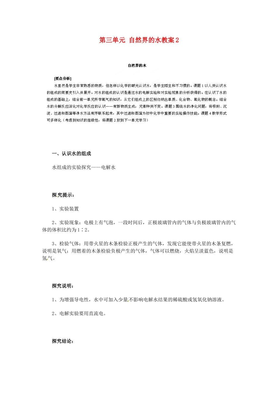 山东省青岛市国开中学九年级化学上册 第三单元 自然界的水教案2 新人教版_第1页