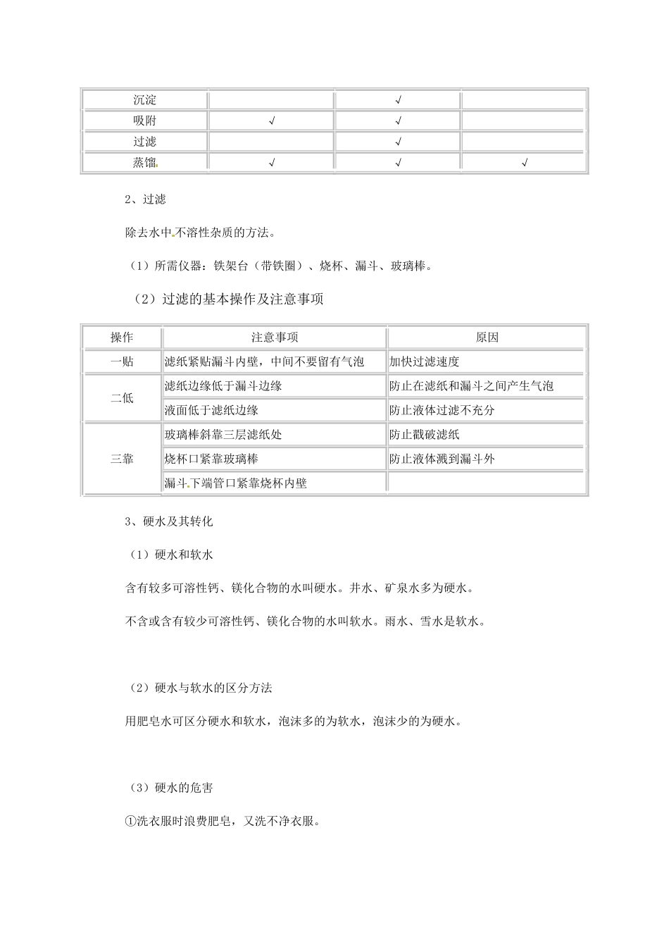 山东省青岛市国开中学九年级化学上册 第三单元 自然界的水教案2 新人教版_第3页