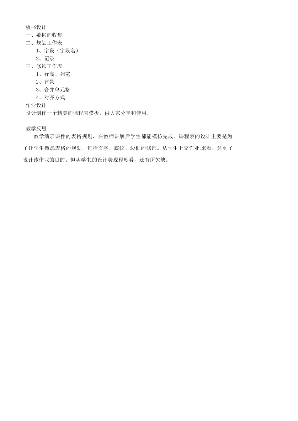 江苏省苏州市第二十六中学七年级信息技术 《4.2表格规划与修饰》教案_第3页