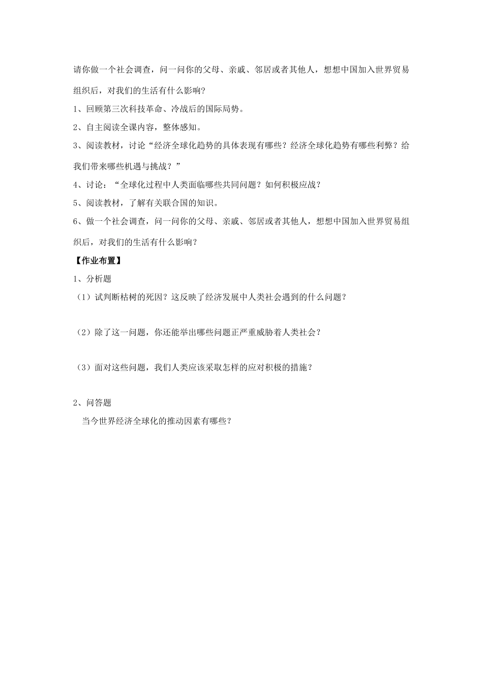 九年级历史下册 第19课 机遇与挑战（第2课时）教案 北师大版_第2页