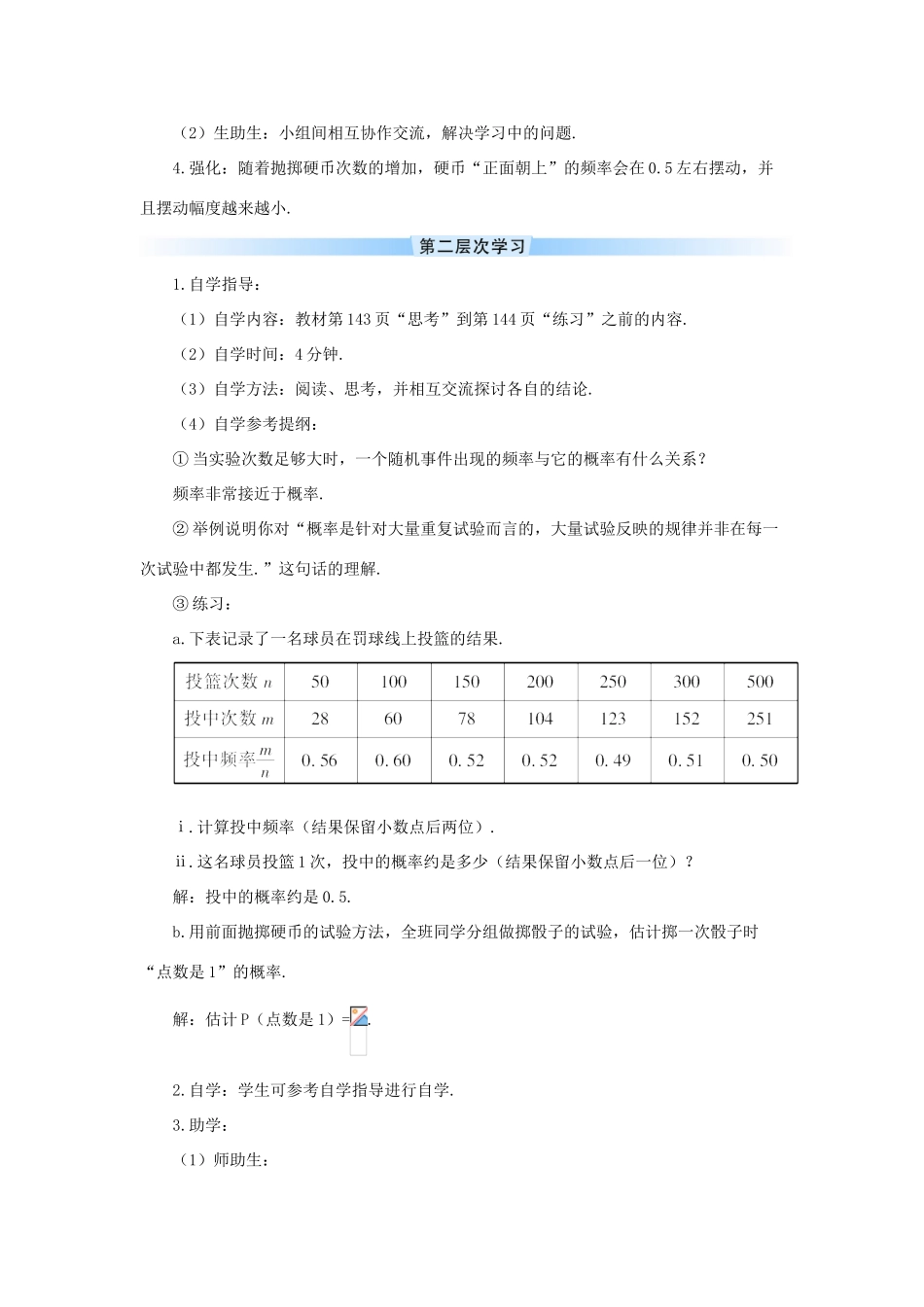九年级数学上册 第二十五章 概率初步25.3 用频率估计概率导学案（新版）新人教版-（新版）新人教版初中九年级上册数学学案_第2页