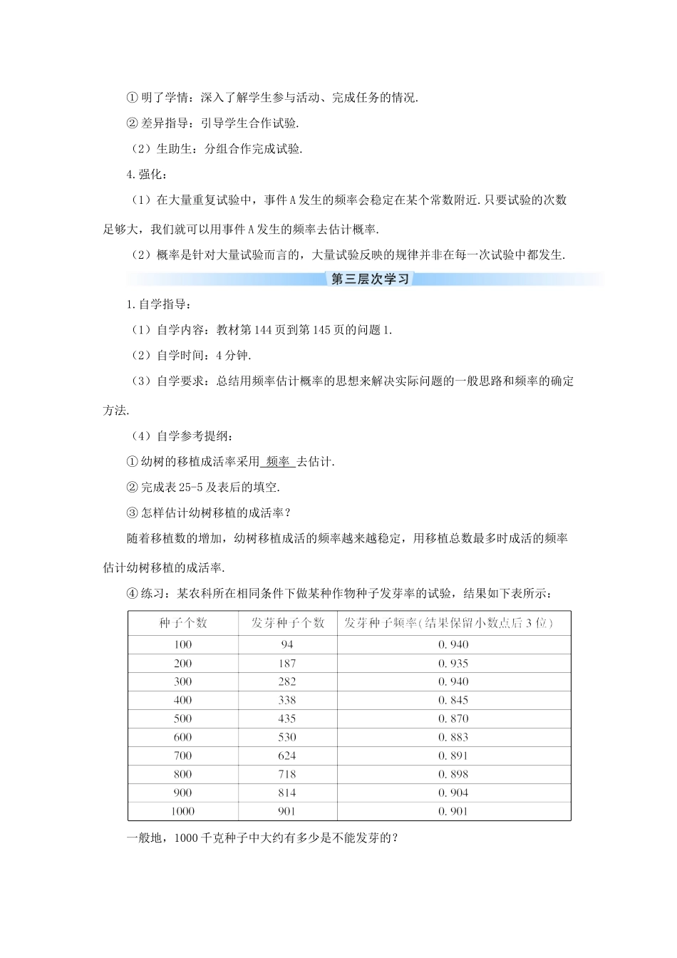 九年级数学上册 第二十五章 概率初步25.3 用频率估计概率导学案（新版）新人教版-（新版）新人教版初中九年级上册数学学案_第3页