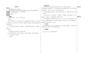 八年级语文下册 22 五柳先生传（第2课时）教学案 新人教版-新人教版初中八年级下册语文教学案