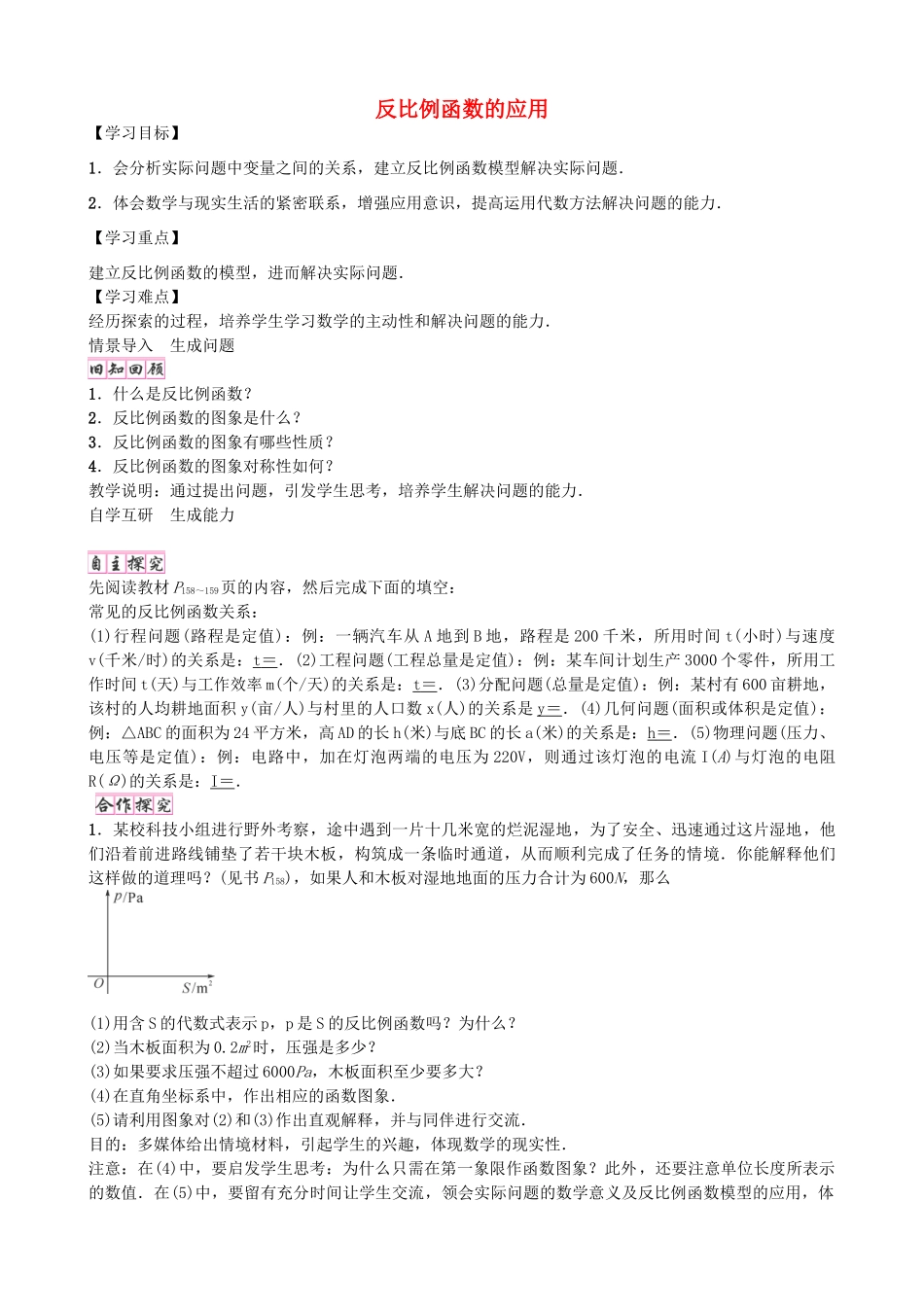 九年级数学上册 6.3 反比例函数的应用学案 （新版）北师大版-（新版）北师大版初中九年级上册数学学案_第1页