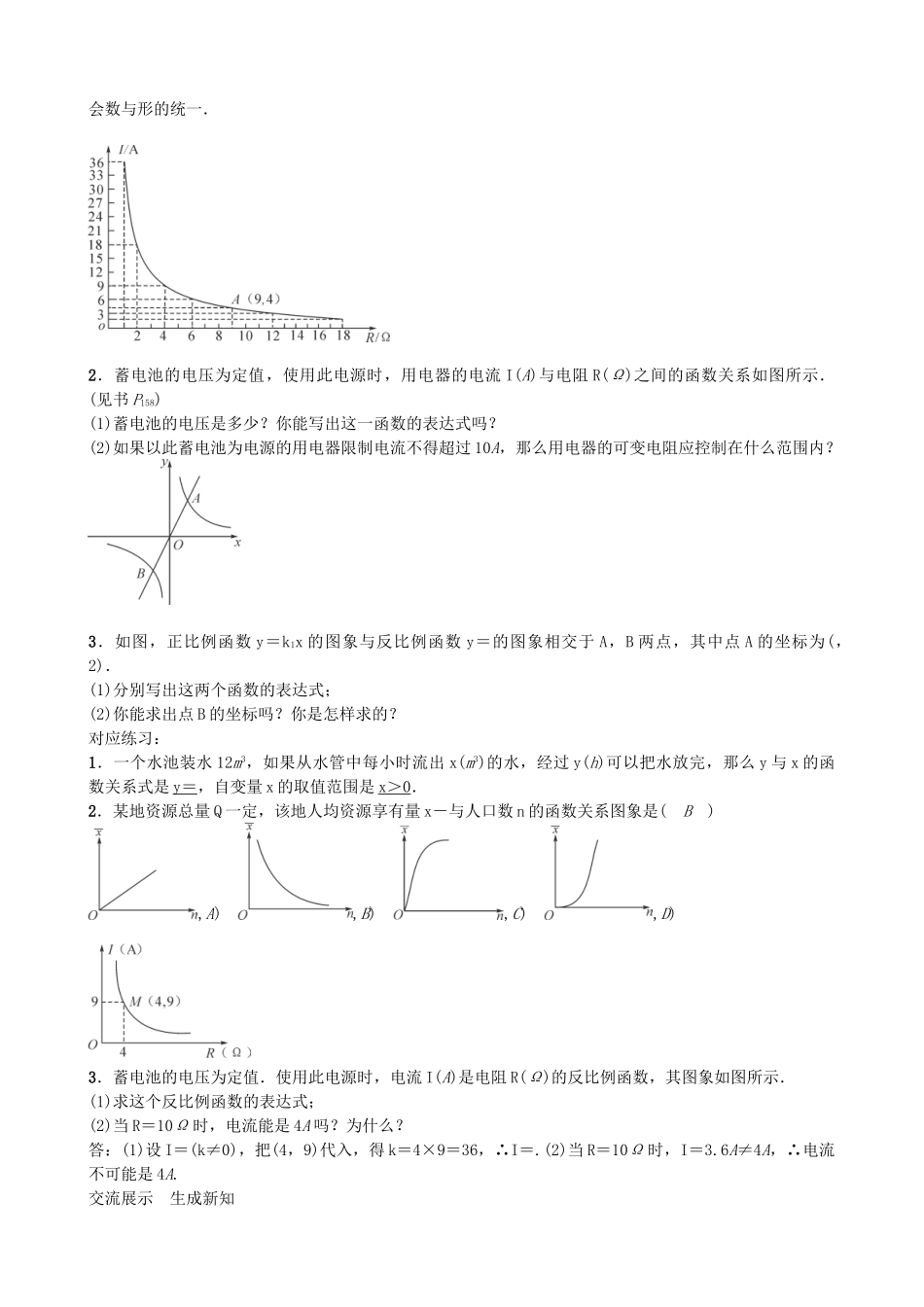 九年级数学上册 6.3 反比例函数的应用学案 （新版）北师大版-（新版）北师大版初中九年级上册数学学案_第2页